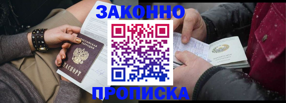 прописка регистрация в Ростове