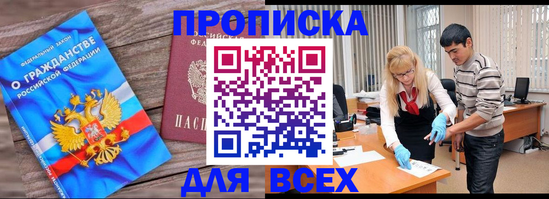 прописка паспорт в Ростове