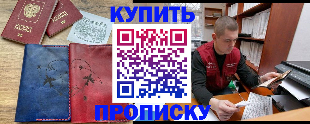 прописка гарантия в Ростове