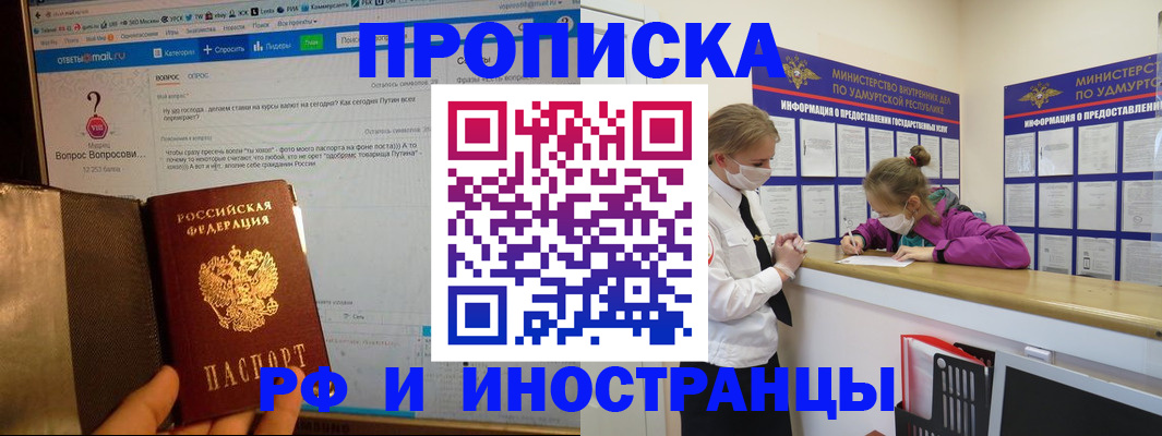 прописка гарантия в Ростове