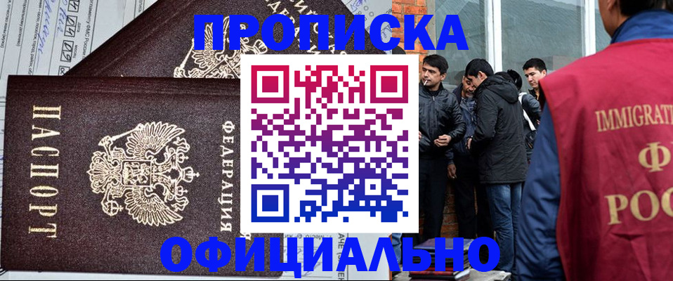 прописка штамп в Ростове